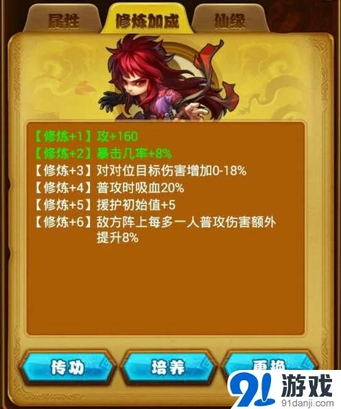仙剑奇侠传手游修炼+7完整攻略
