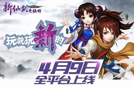 仙剑奇侠传传承经典