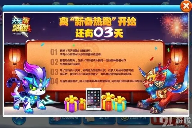 天天酷跑新春热跑兑换奖励全攻略