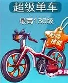 天天酷跑单车