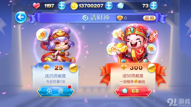 天天酷跑请财神怎么玩技巧