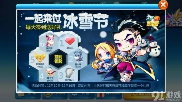 天天酷跑冰雪节活动攻略 六天登录领完全套