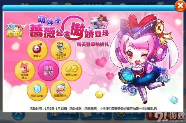 天天酷跑蔷薇公主抽奖活动分享