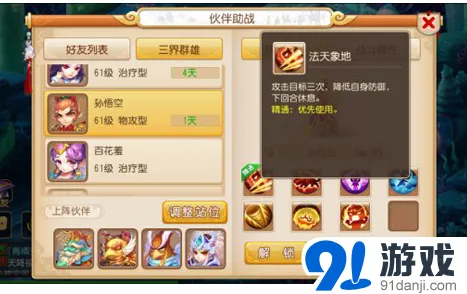 梦幻西游物理系小伙伴实战指南