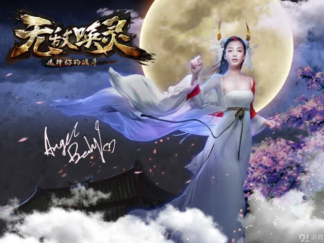 一路无敌唤灵