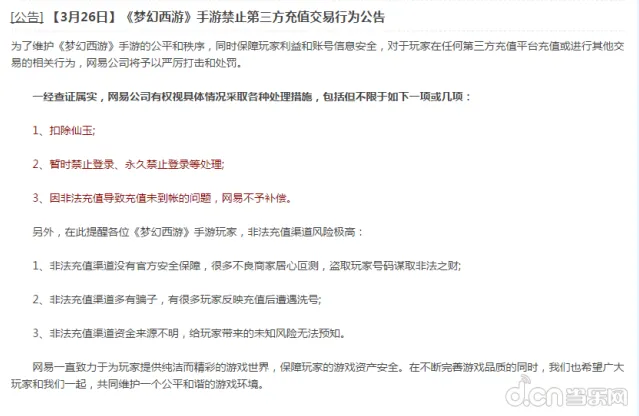 梦幻西游充值
