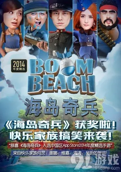 海岛奇兵快乐家族