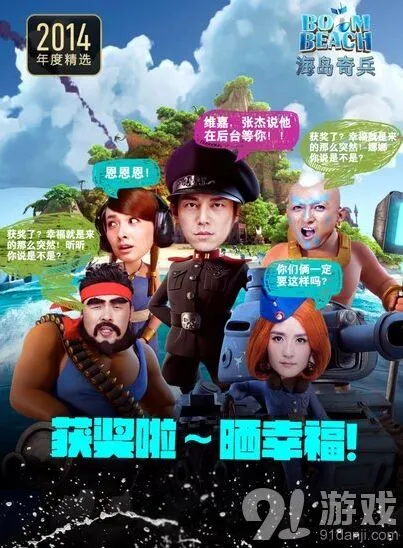 海岛奇兵升温