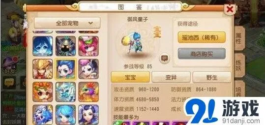 梦幻西游85级宠物推荐指南