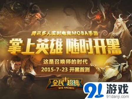 全民超神万人开黑直播秀观看指南