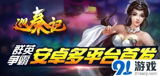巡秦记军团建设与科技攻略
