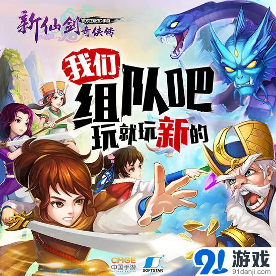 新仙剑奇侠传跨服组队挑战攻略