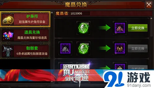 遇见魔晶