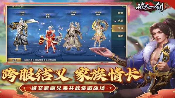 新破天一剑家族