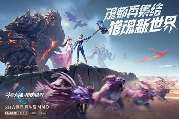 斗罗大陆猎魂世界官服对手