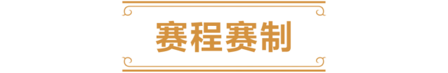 炉石传说夏季预选赛虎牙资格赛详解