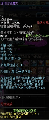 DNF迷你红色魔女属性及技能说明