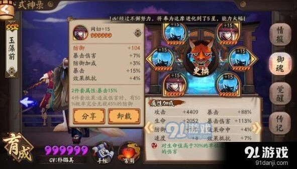 阴阳师玉藻前爆伤配置分享
