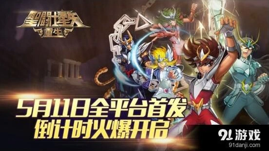 《圣斗士星矢：重生》军团系统玩法详解