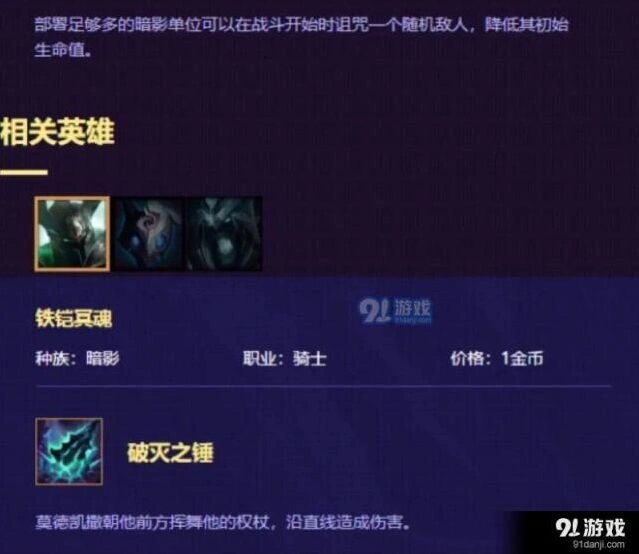 英雄联盟云顶之弈暗影阵容玩法教学