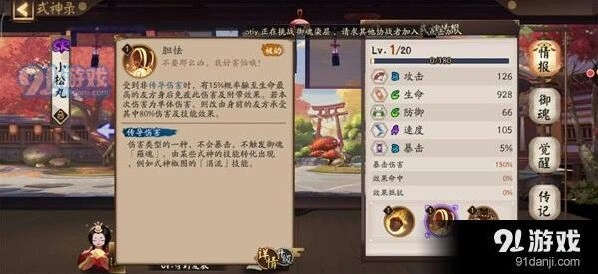 阴阳师搭配