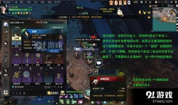 逆水寒瓷情奇遇任务完成攻略
