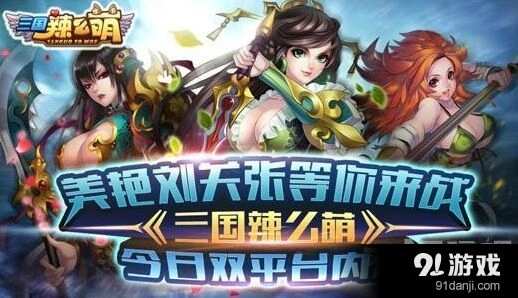三国辣么萌双平台内测技能拖放教程
