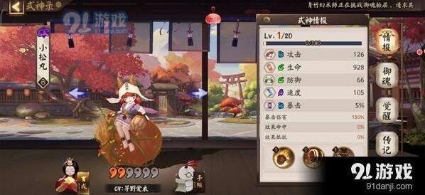 阴阳师小松丸御魂最佳搭配