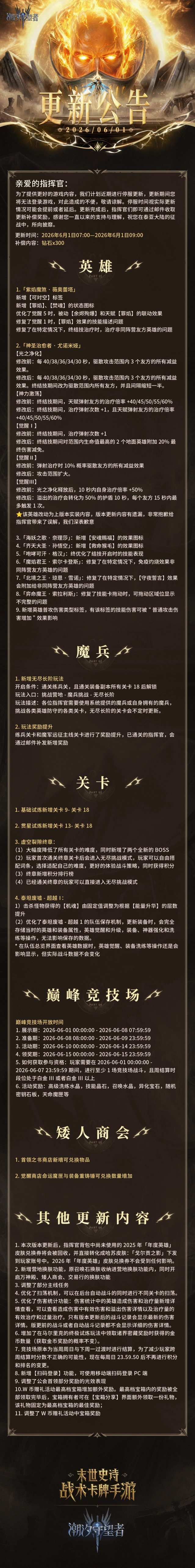 潮汐守望者更新：6月1日无尽长阶玩法技巧