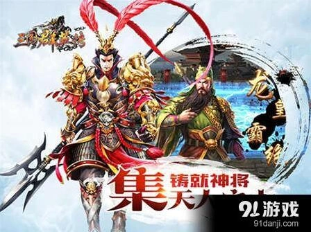 三国志正版手游