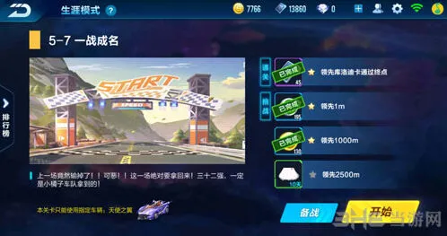 QQ飞车5-7剧情任务怎么通过教程