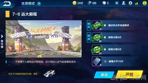 QQ飞车手游第七章奖励一览