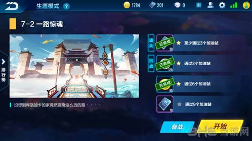 QQ飞车手游7-2任务攻略大全