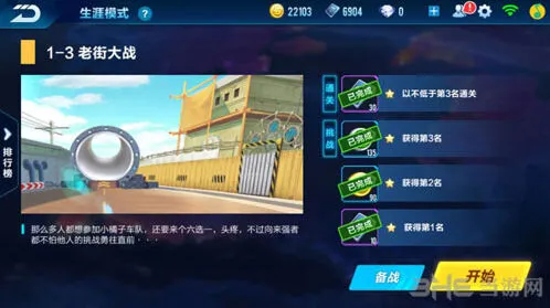 QQ飞车1-3剧情任务攻略大全