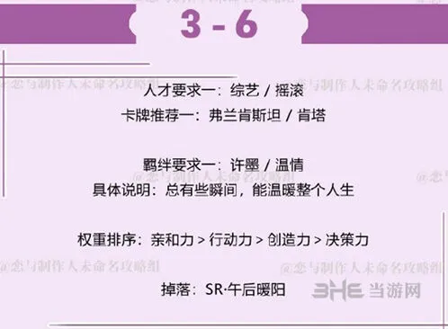 恋与制作人许墨拍摄副本第三章攻略