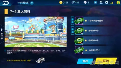 QQ飞车手游7-5任务技巧详解