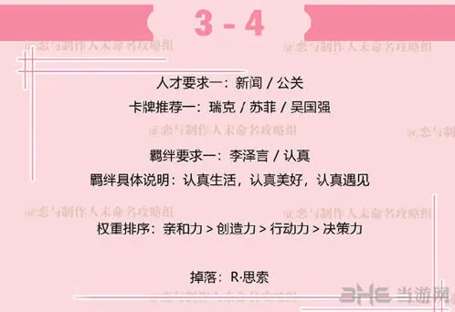 恋与制作人李泽言拍摄副本3-4全攻略