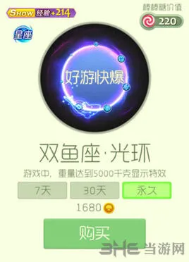 球球大作战双鱼座光环获得流程