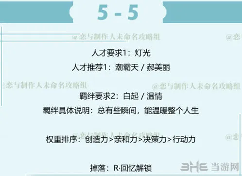 恋与制作人白起拍摄副本5-5轻松通关指南