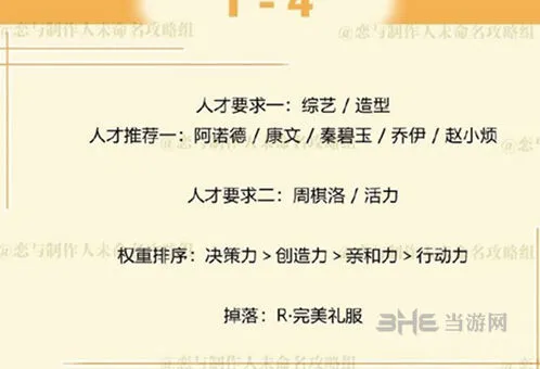 恋与制作人周棋洛拍摄副本第一章1-4打法攻略