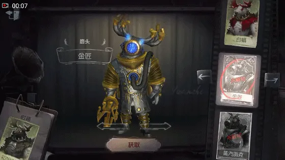 第五人格鹿头金匠皮肤获取玩法