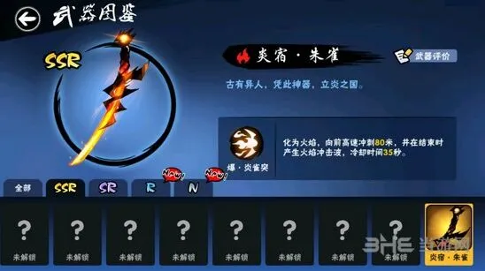 忍者必须死3新武器炎宿朱雀攻略