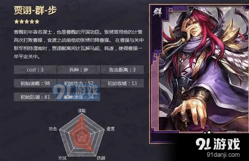 率土之滨贾诩