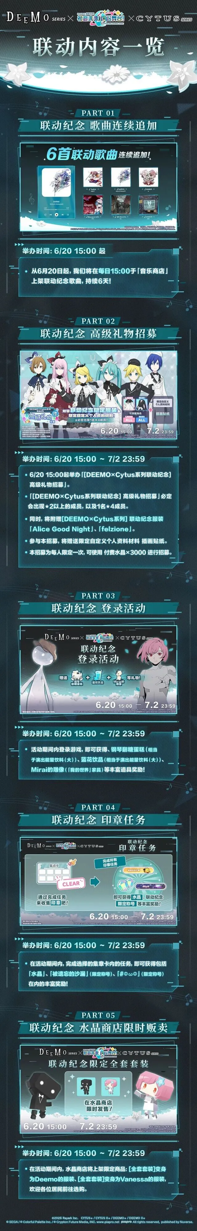 初音未来DEEMO×Cytus系列联动纪念活动预告