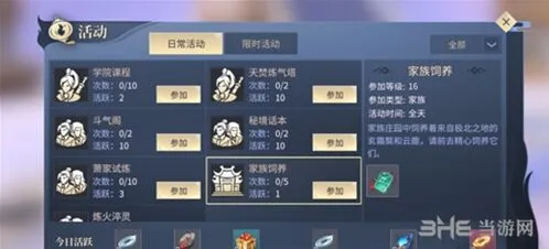 斗破苍穹斗气阁攻略