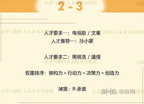 《恋与制作人》周棋洛副本2-3三星详解