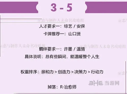 恋与制作人许墨拍摄副本3-5玩法