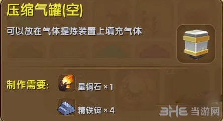 迷你世界压缩气罐获得方式教程