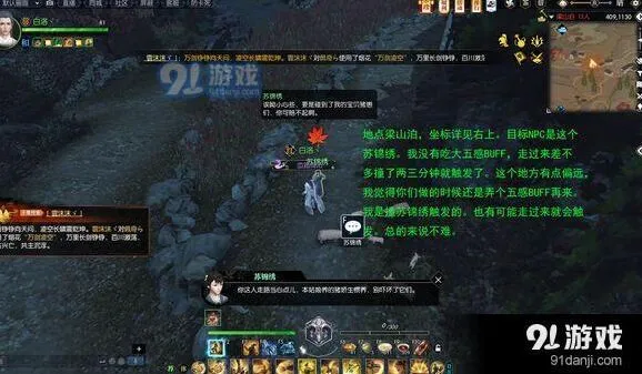 《逆水寒》猪猪迷踪完整攻略