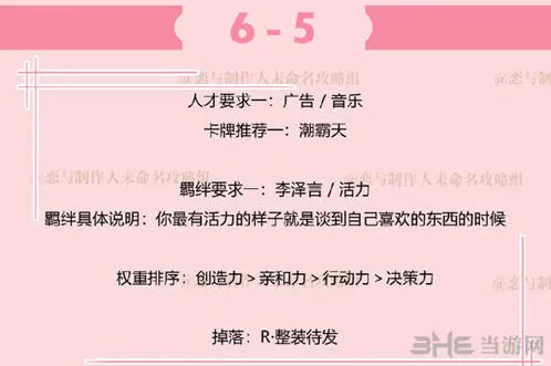 恋与制作人李泽言拍摄副本6-5全解